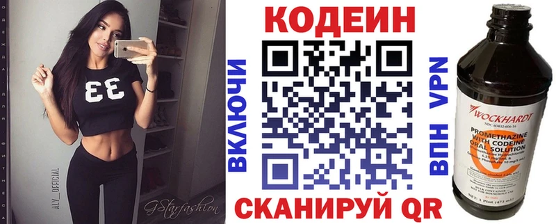 Кодеин Purple Drank  Томск 