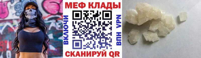 МЕФ mephedrone Томск